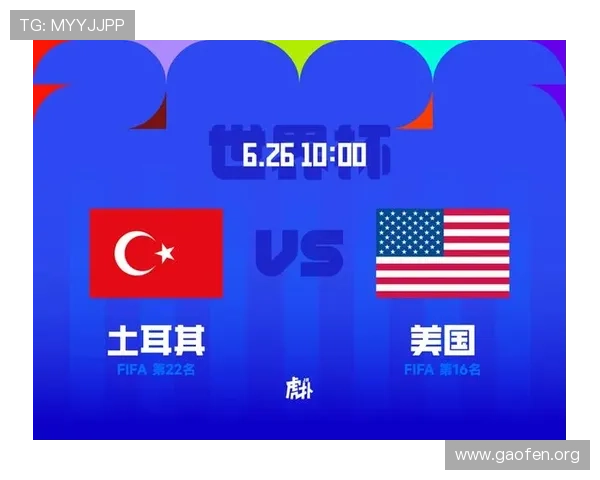土耳其VS美国在世界杯中的表现对比分析谁更具夺冠潜力